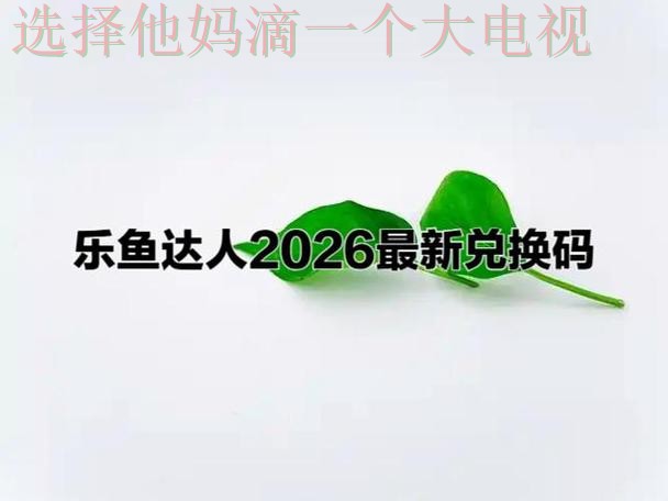 乐鱼娱乐官方链接畅享精彩体验 乐鱼娱乐官方链接畅享精彩体验