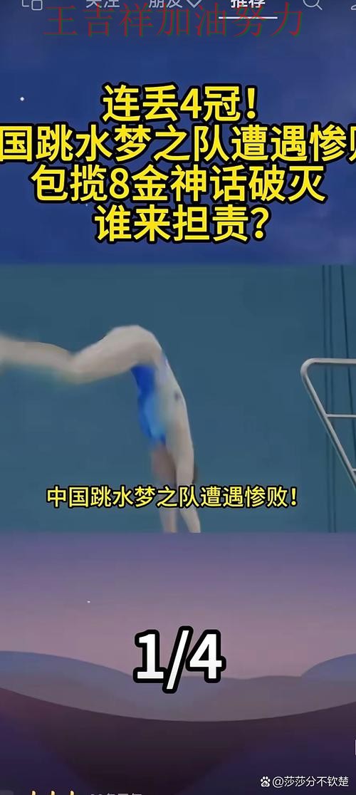 中国跳水队绝杀取胜点燃全场气氛 防守端问题再次暴露