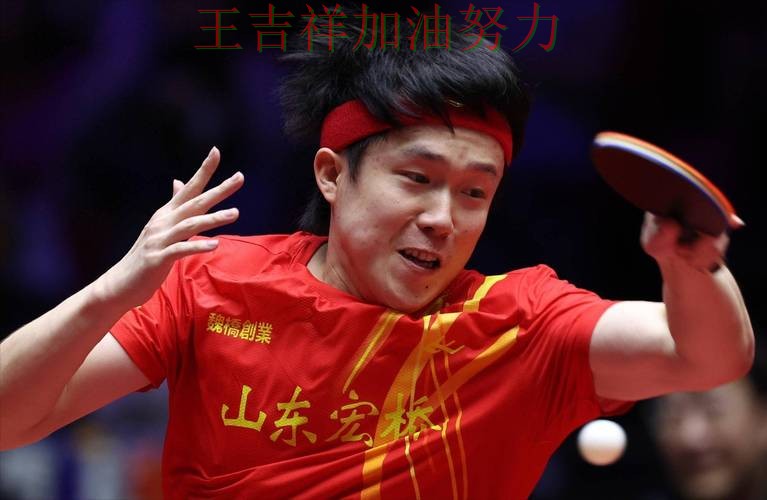 王楚钦在意甲中单场高分成为全场焦点 为下一场比赛埋下伏笔