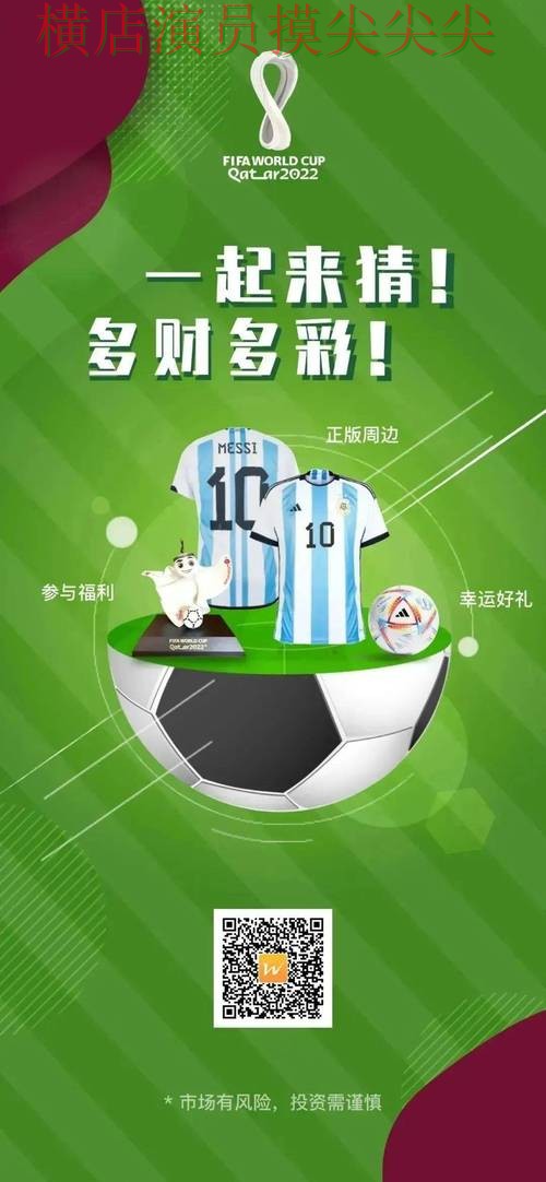 世界杯全球总决赛背景下的世界杯竞猜网站推荐与速度测试直播解析